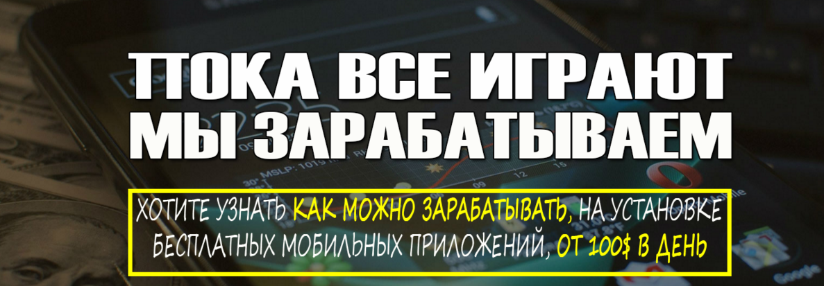 Арбитраж без продаж. Как зарабатывать от 100$ в де_0.png